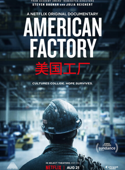 دانلود فیلم کارخانه آمریکایی American Factory با زیرنویس فارسی