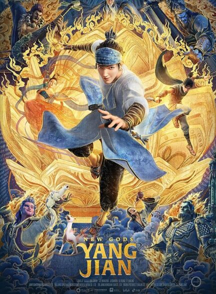 دانلود فیلم خدایان جدید یانگ جیان New Gods: Yang Jian