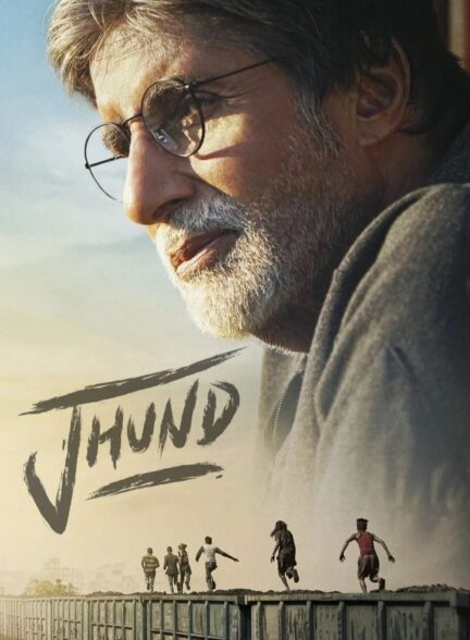 دانلود فیلم جوند Jhund با زیرنویس فارسی