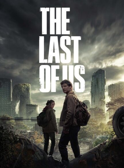 دانلود سریال آخرین بازمانده از ما The Last of Us با زیرنویس فارسی