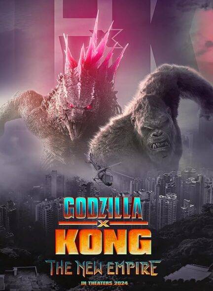 دانلود فیلم Godzilla x Kong: The New Empire گودزیلا علیه کونگ: امپراتوری جدید با زیرنویس فارسی
