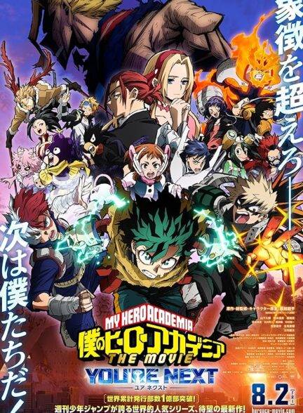 دانلود فیلم My Hero Academia: You’re Next انیمه مدرسه قهرمانانه من: تو بعدی هستی با زیرنویس چسبیده