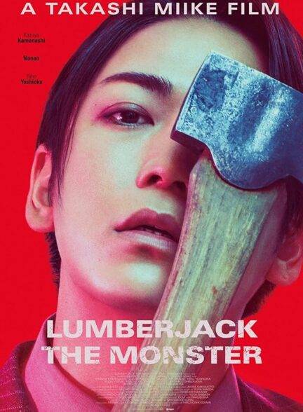 دانلود فیلم Lumberjack the Monster هیولای چوب بر با دوبله فارسی